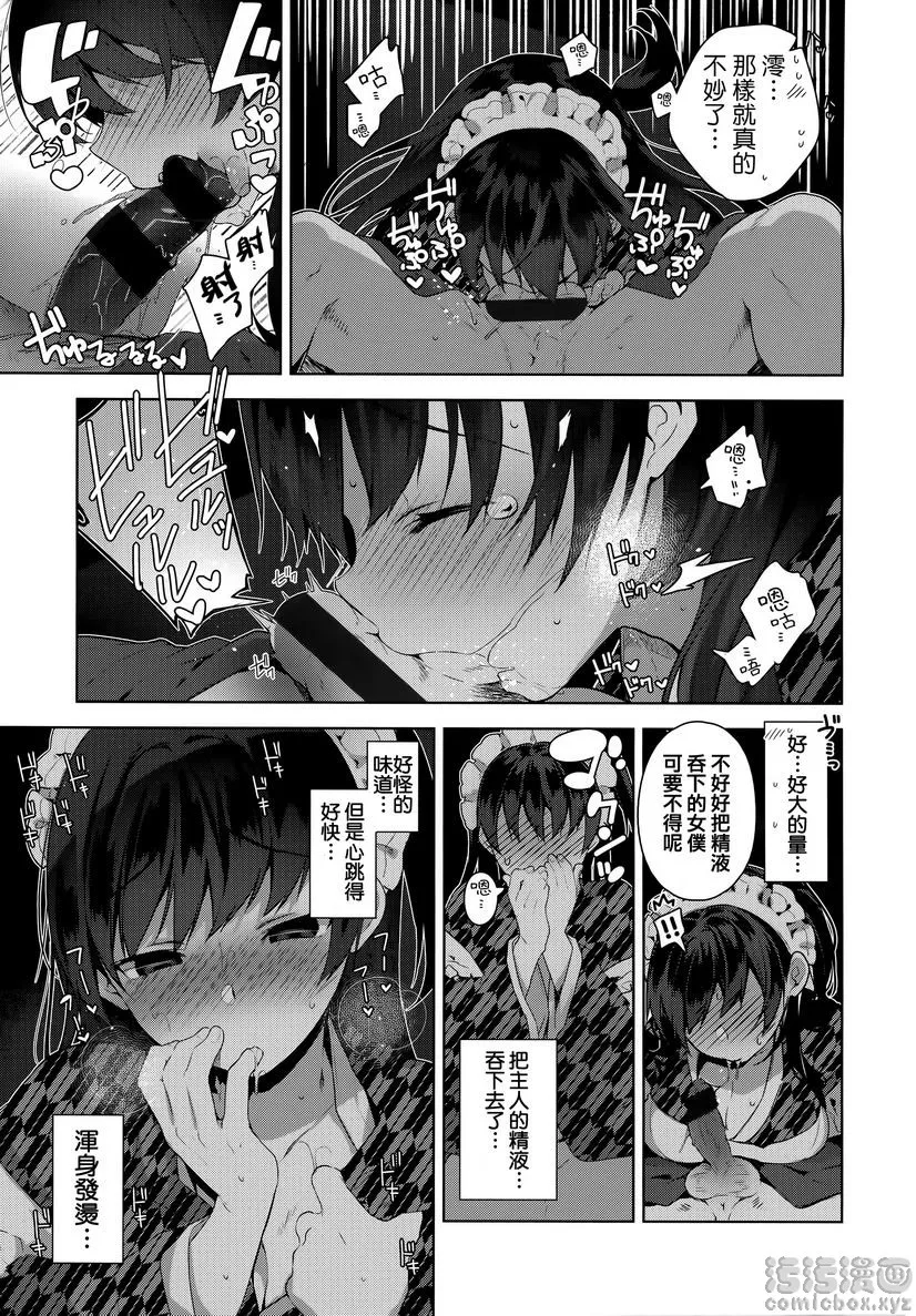 秘密傲娇 - 傲娇澪② - page 7