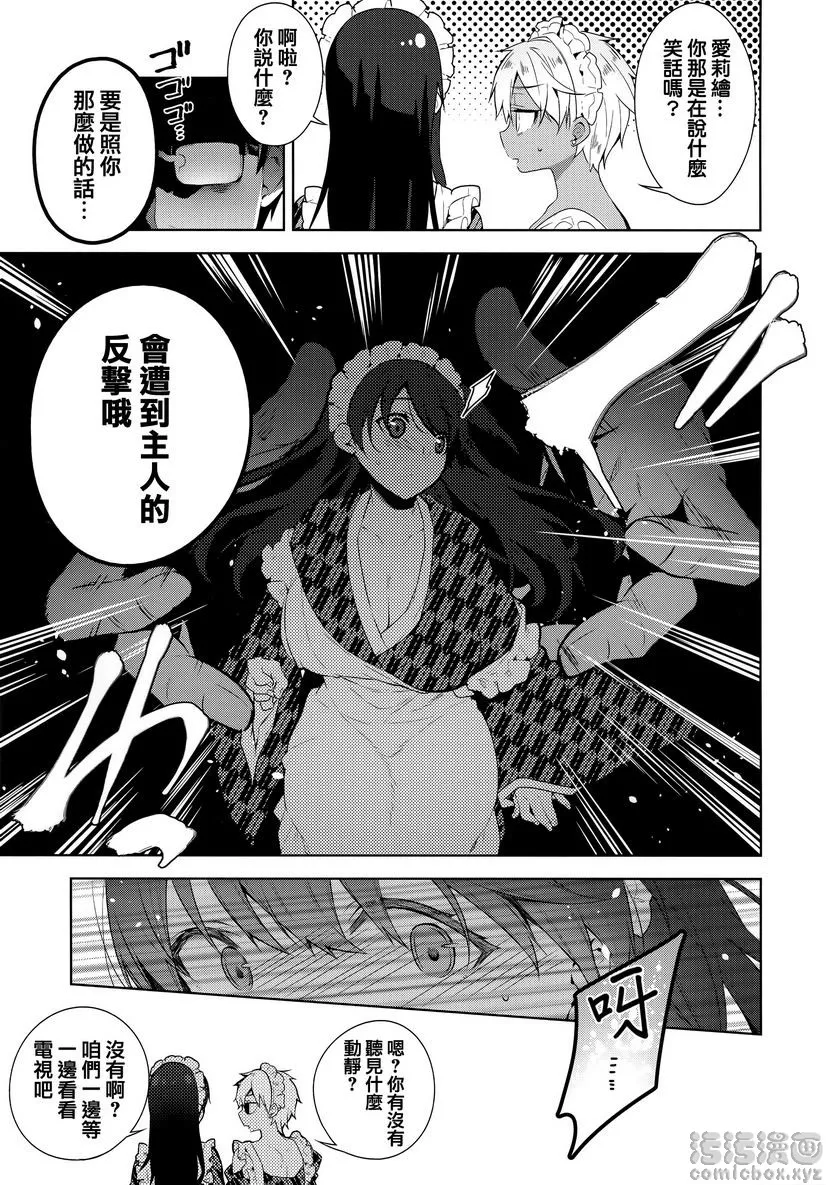 秘密傲娇 - 傲娇澪② - page 9