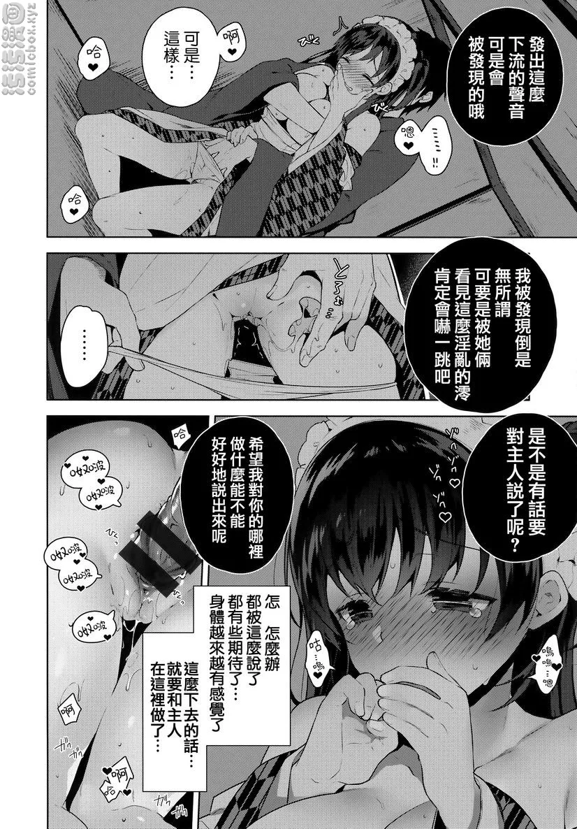 秘密傲娇 - 傲娇澪② - page 12