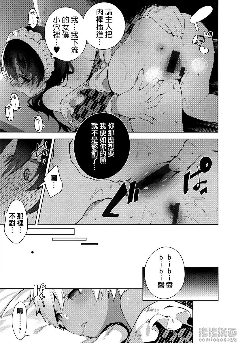 秘密傲娇 - 傲娇澪② - page 13