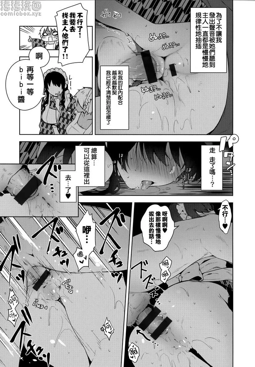 秘密傲娇 - 傲娇澪② - page 15