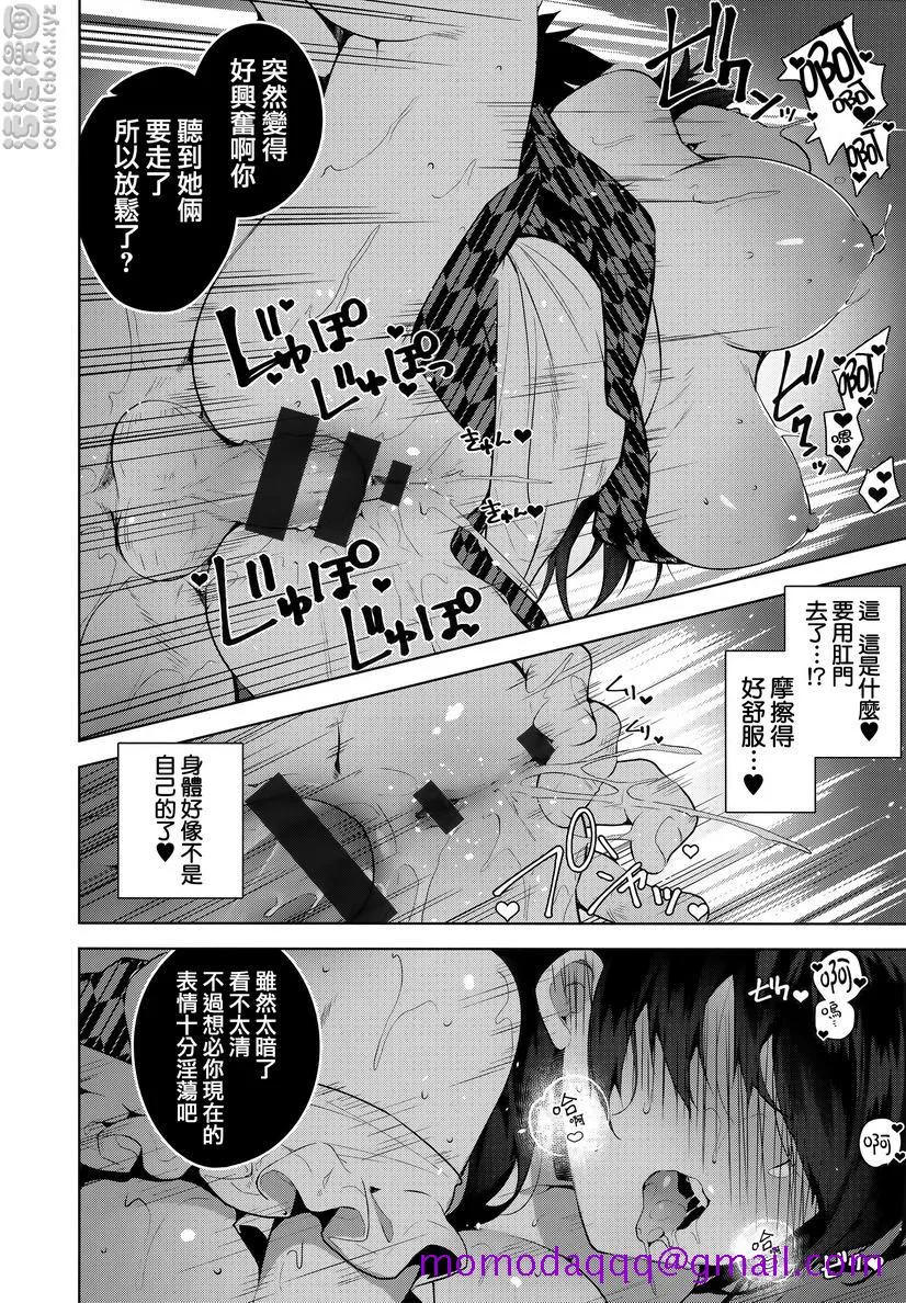 秘密傲娇 - 傲娇澪② - page 16