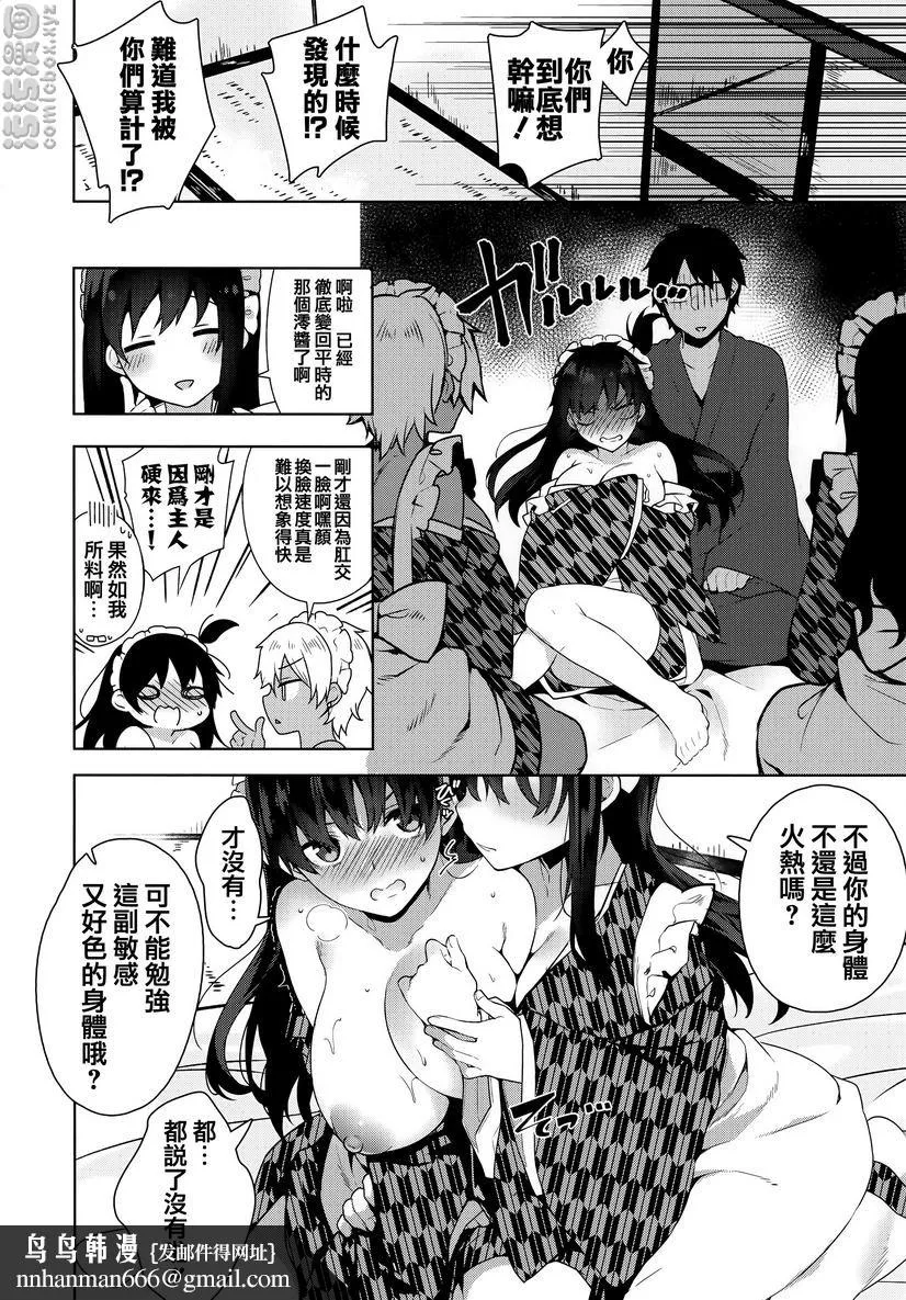 秘密傲娇 - 傲娇澪② - page 20