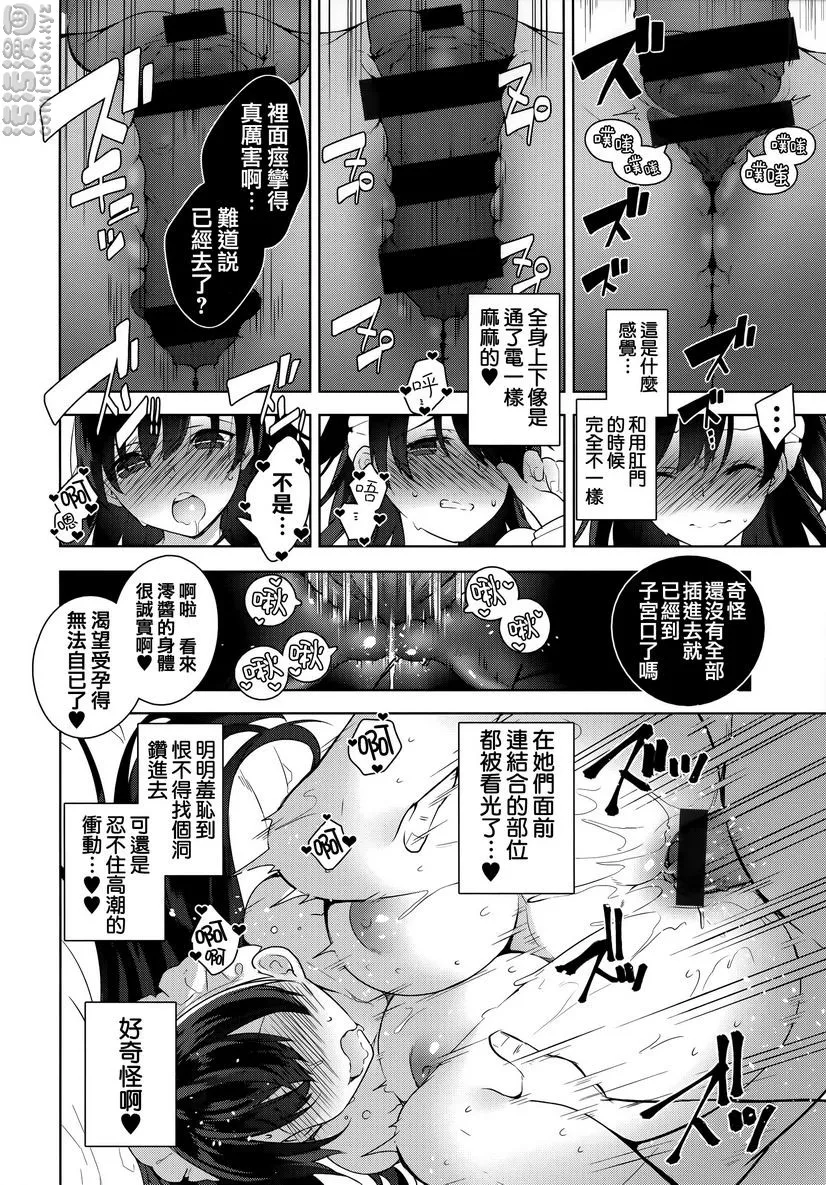 秘密傲娇 - 傲娇澪② - page 22