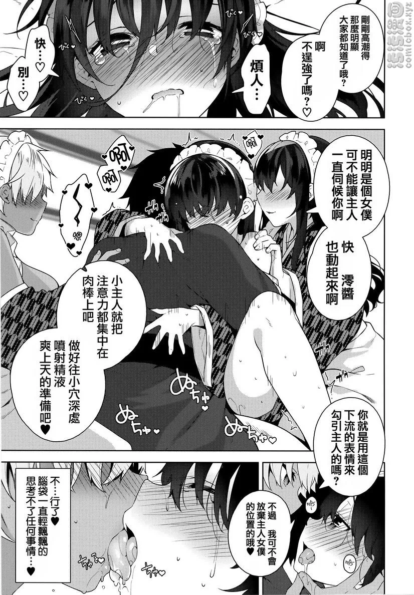秘密傲娇 - 傲娇澪② - page 23