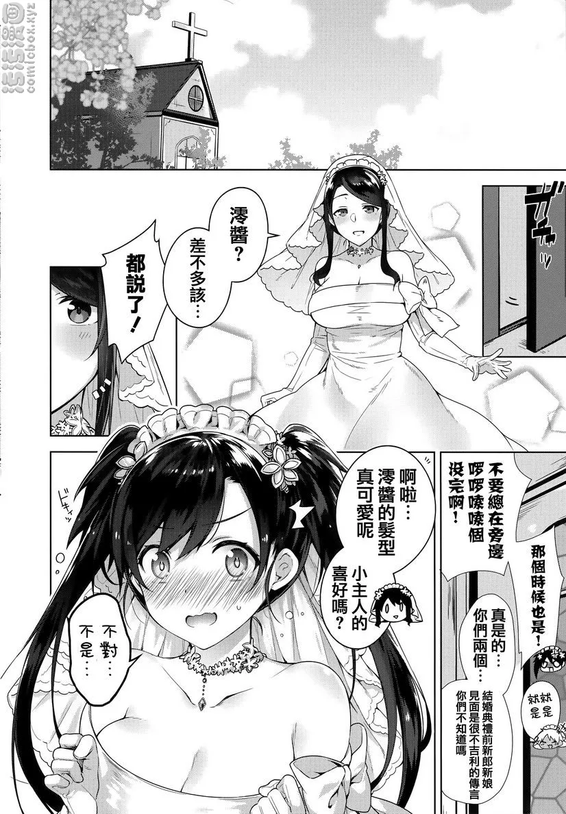 秘密傲娇 - 傲娇澪② - page 30