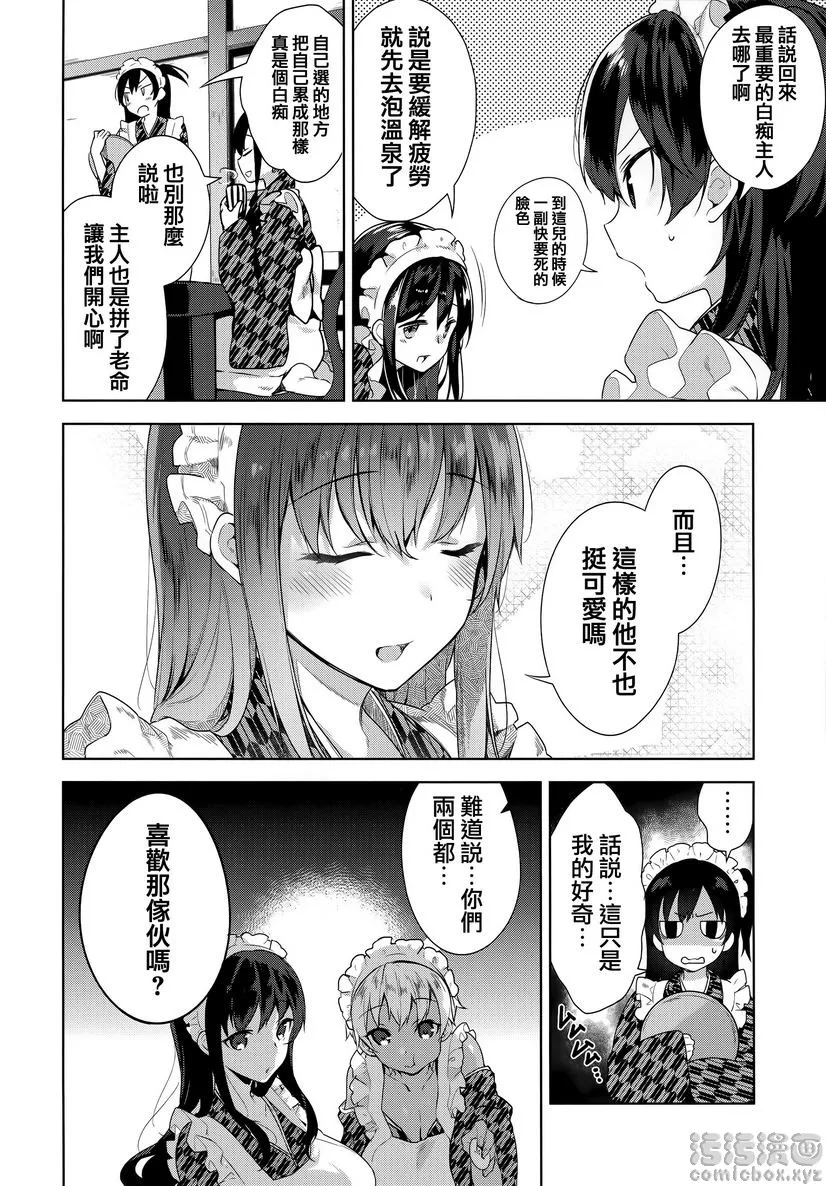 秘密傲娇 - 傲娇澪① - page 2