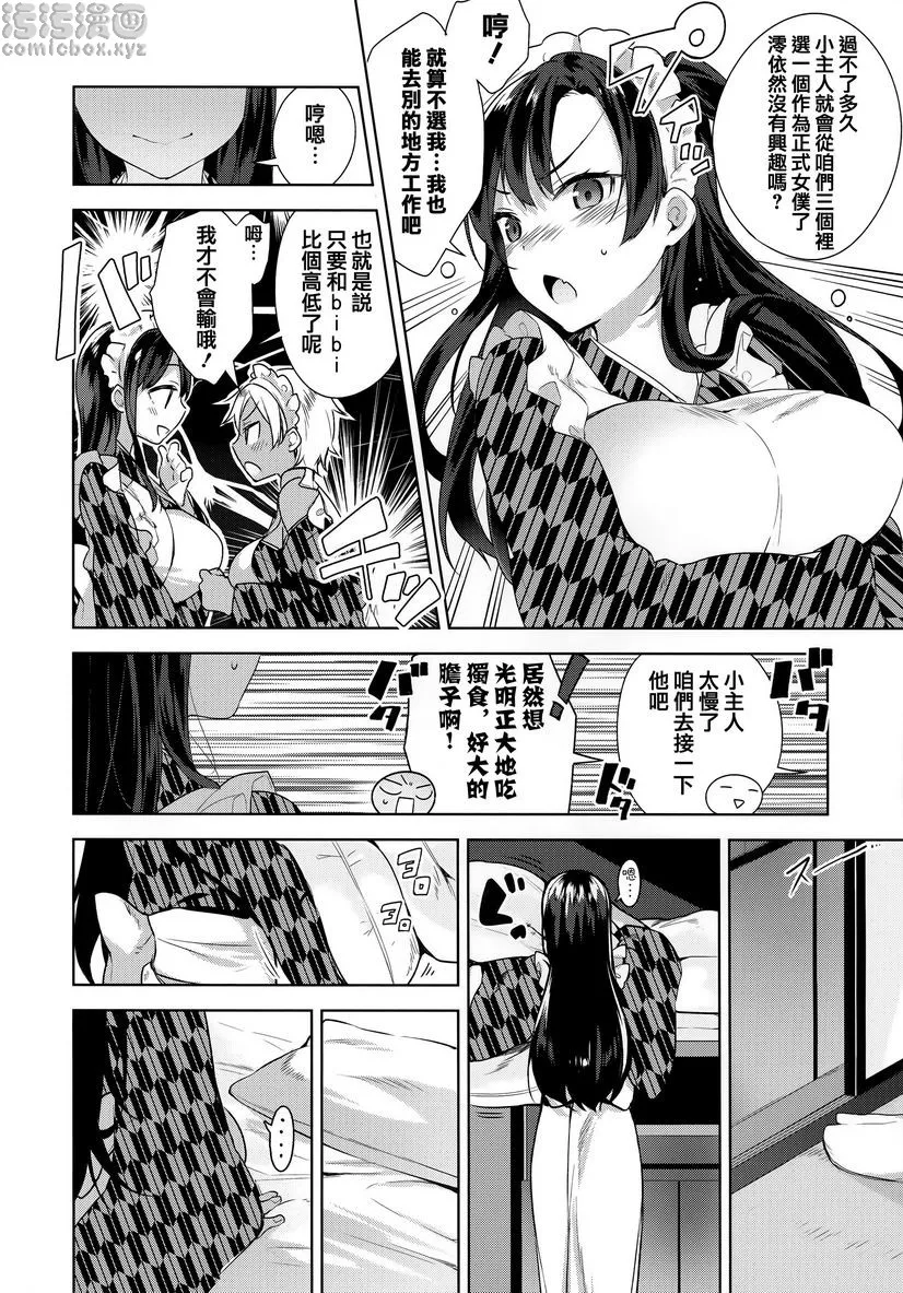 秘密傲娇 - 傲娇澪① - page 4