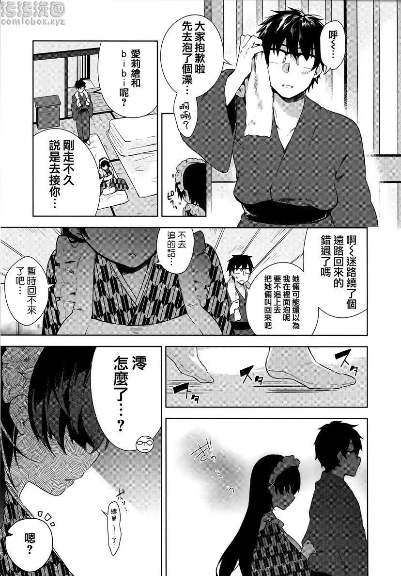 秘密傲娇 - 傲娇澪① - page 5