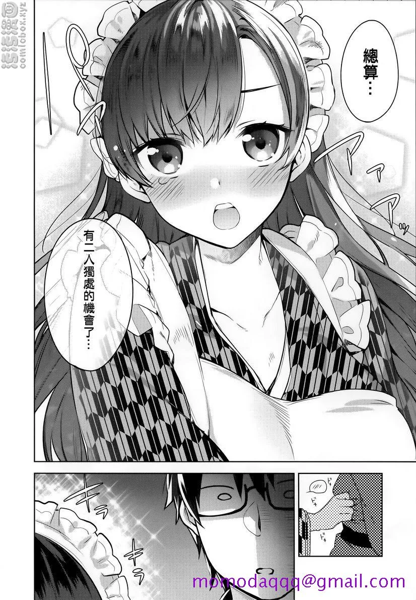 秘密傲娇 - 傲娇澪① - page 6