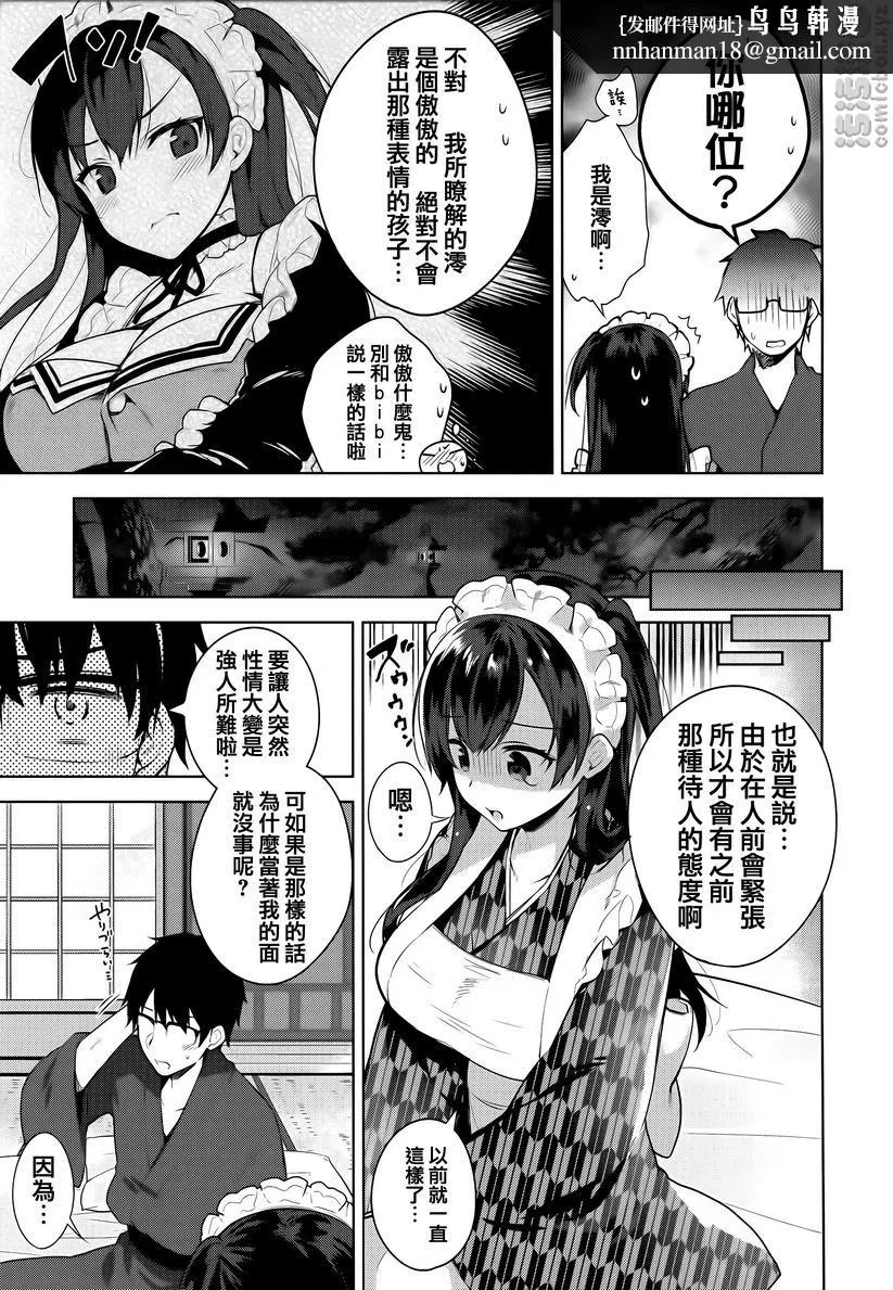 秘密傲娇 - 傲娇澪① - page 7