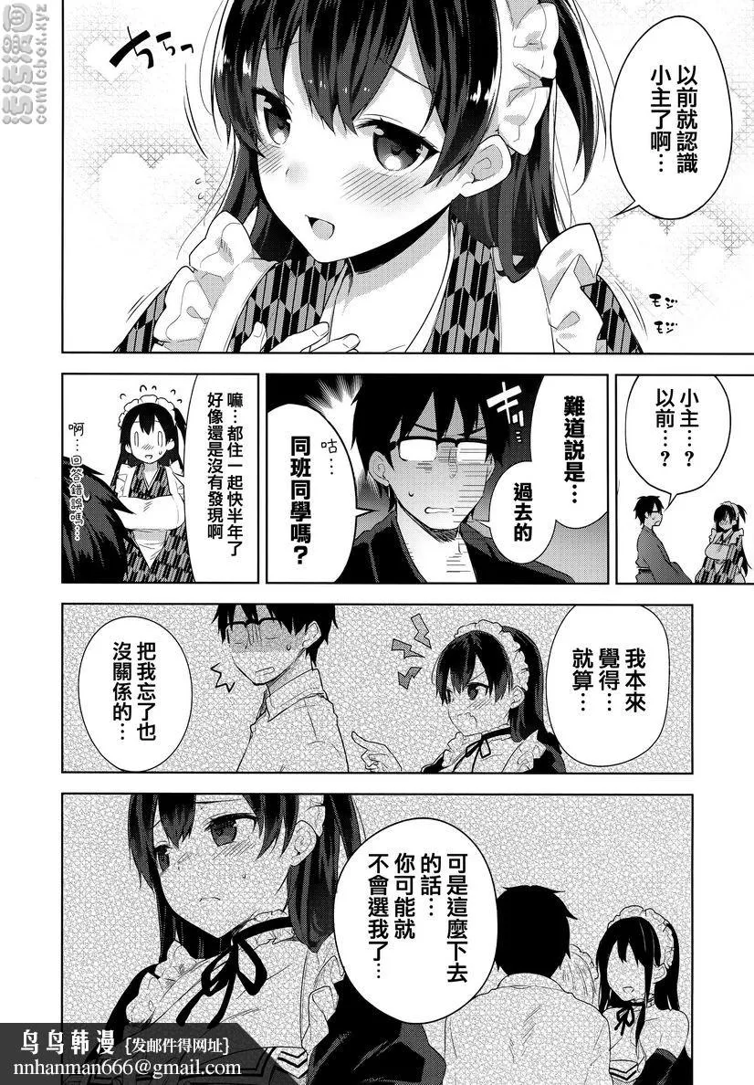 秘密傲娇 - 傲娇澪① - page 8