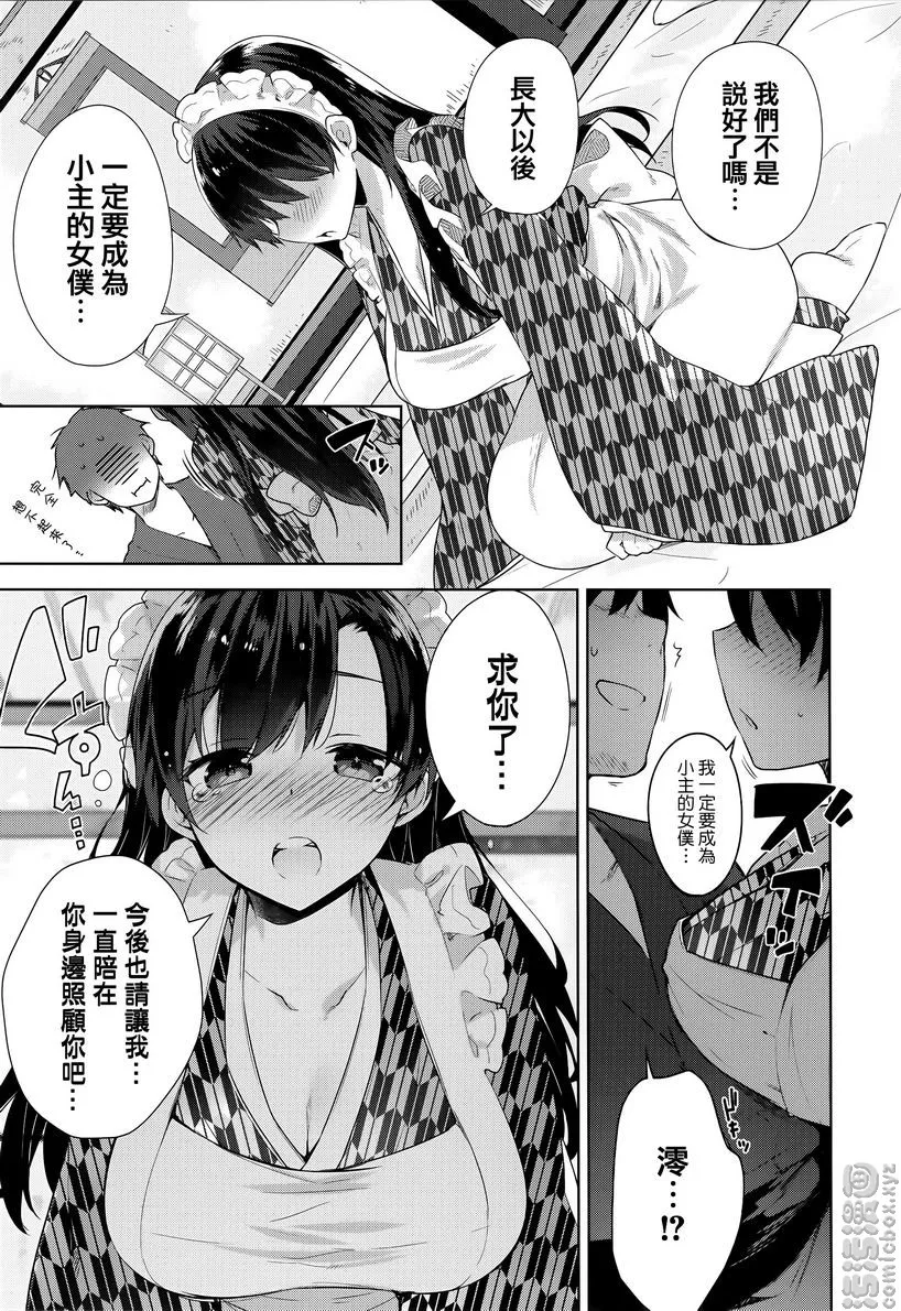 秘密傲娇 - 傲娇澪① - page 9