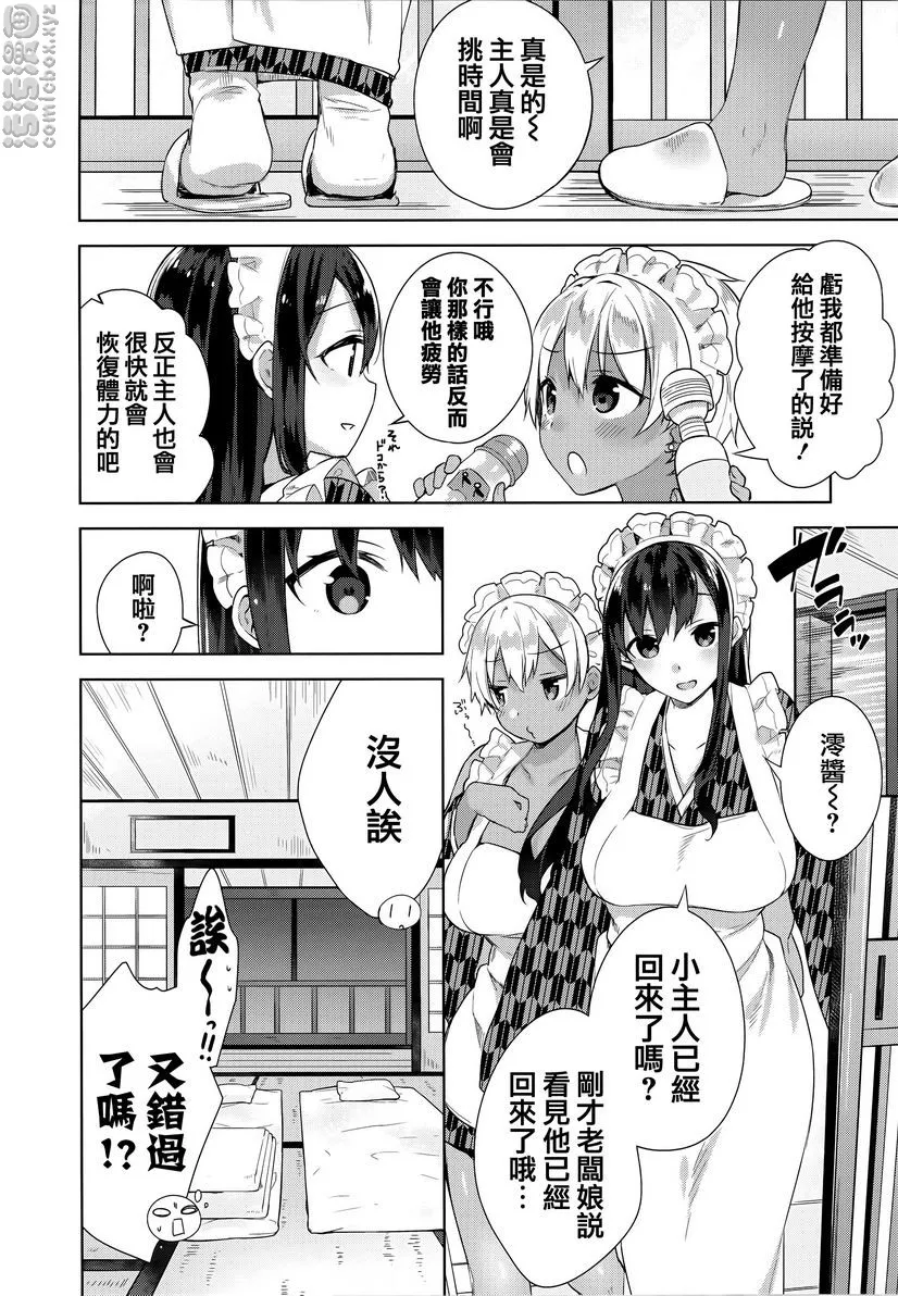 秘密傲娇 - 傲娇澪① - page 10