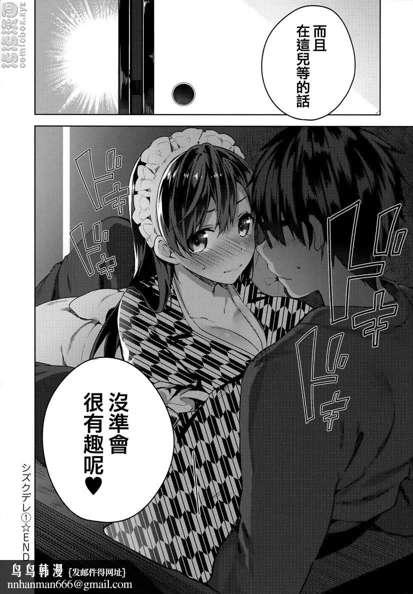 秘密傲娇 - 傲娇澪① - page 12