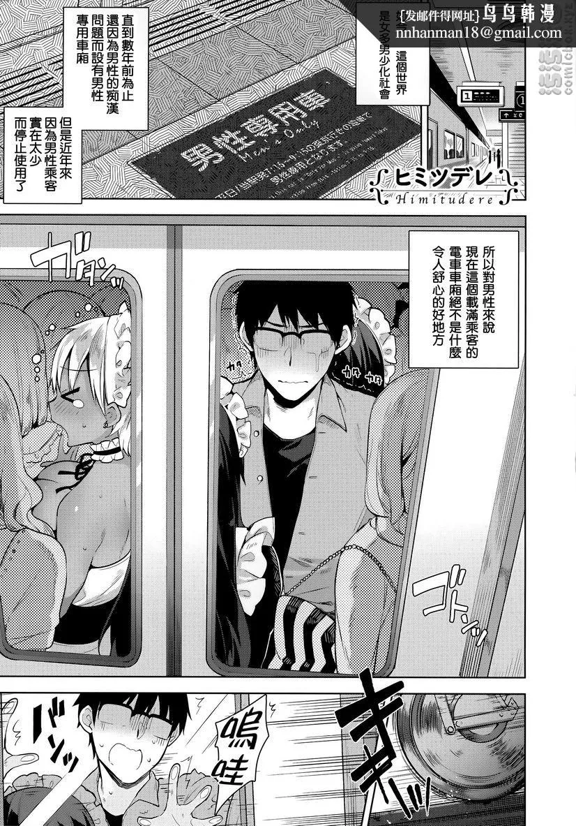 秘密傲娇 - 秘密傲娇 - page 1