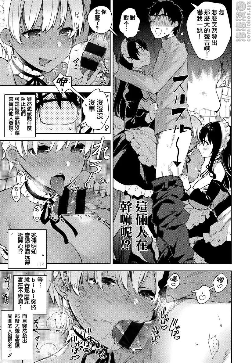秘密傲娇 - 秘密傲娇 - page 3