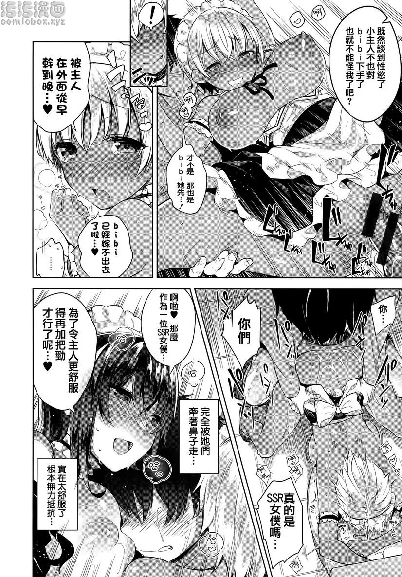 秘密傲娇 - 秘密傲娇 - page 8