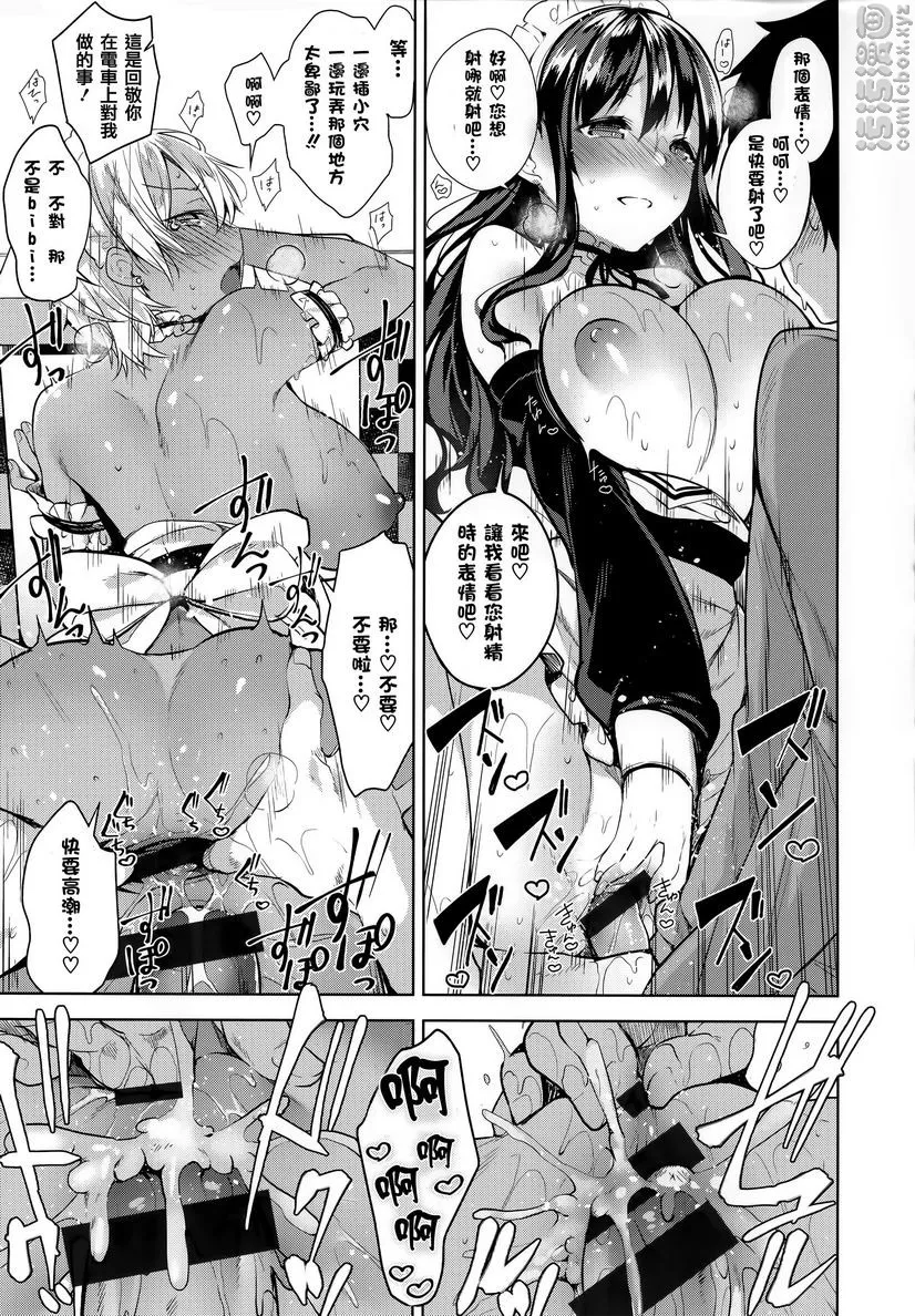 秘密傲娇 - 秘密傲娇 - page 9