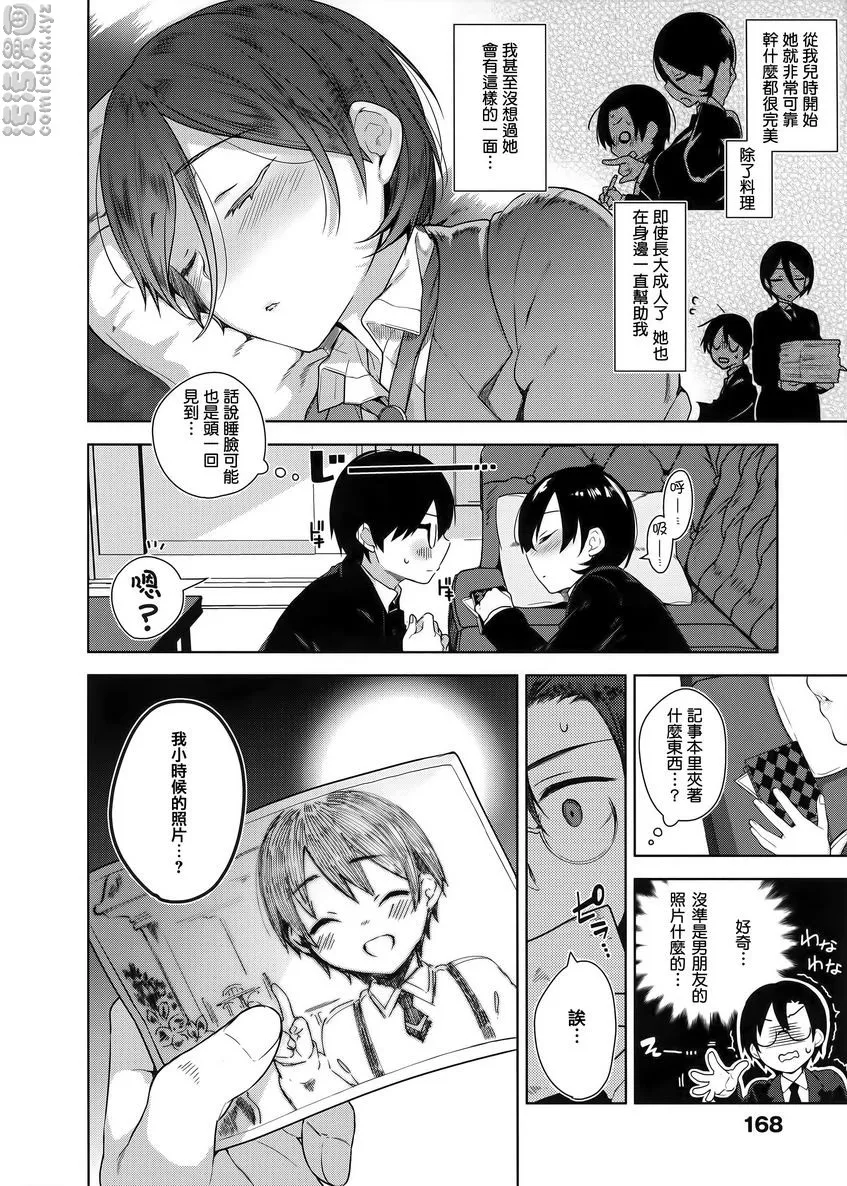 秘密傲娇 - 傲娇赛巴斯after - page 2