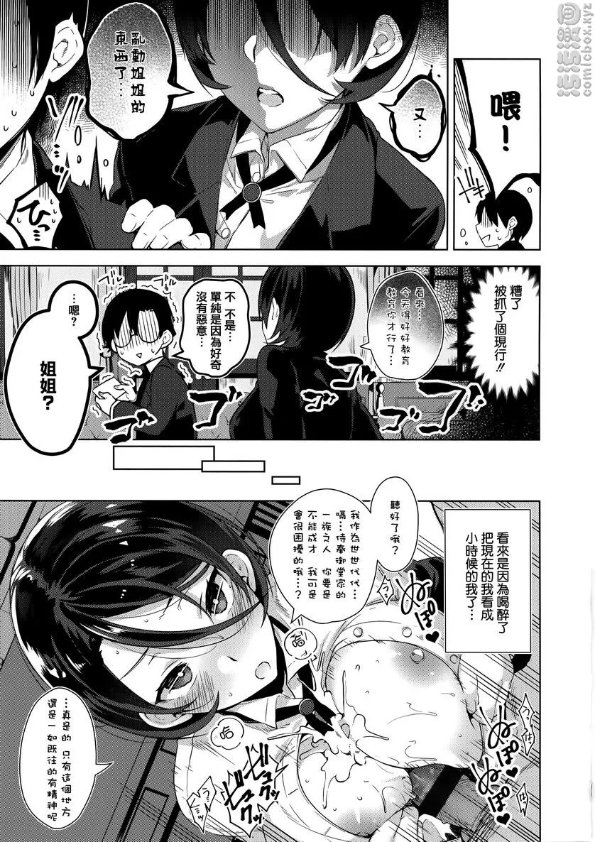 秘密傲娇 - 傲娇赛巴斯after - page 3