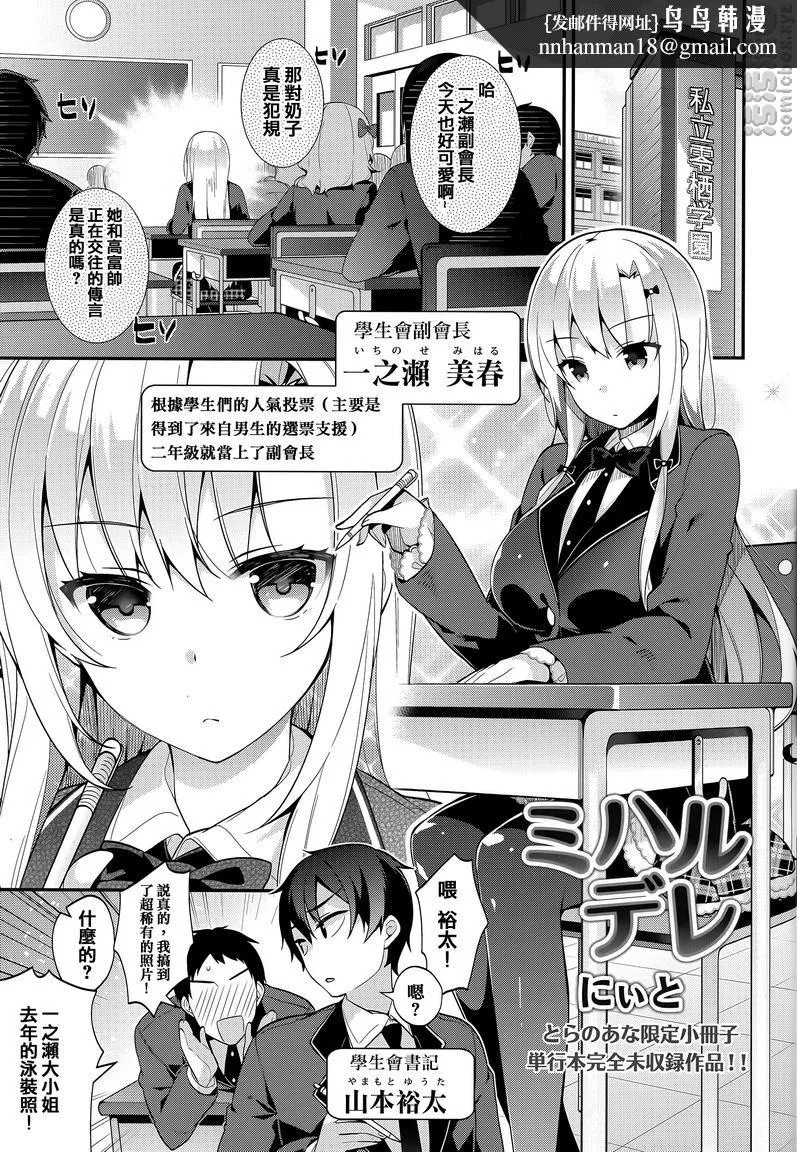 秘密傲娇 - 傲娇美春 - page 1