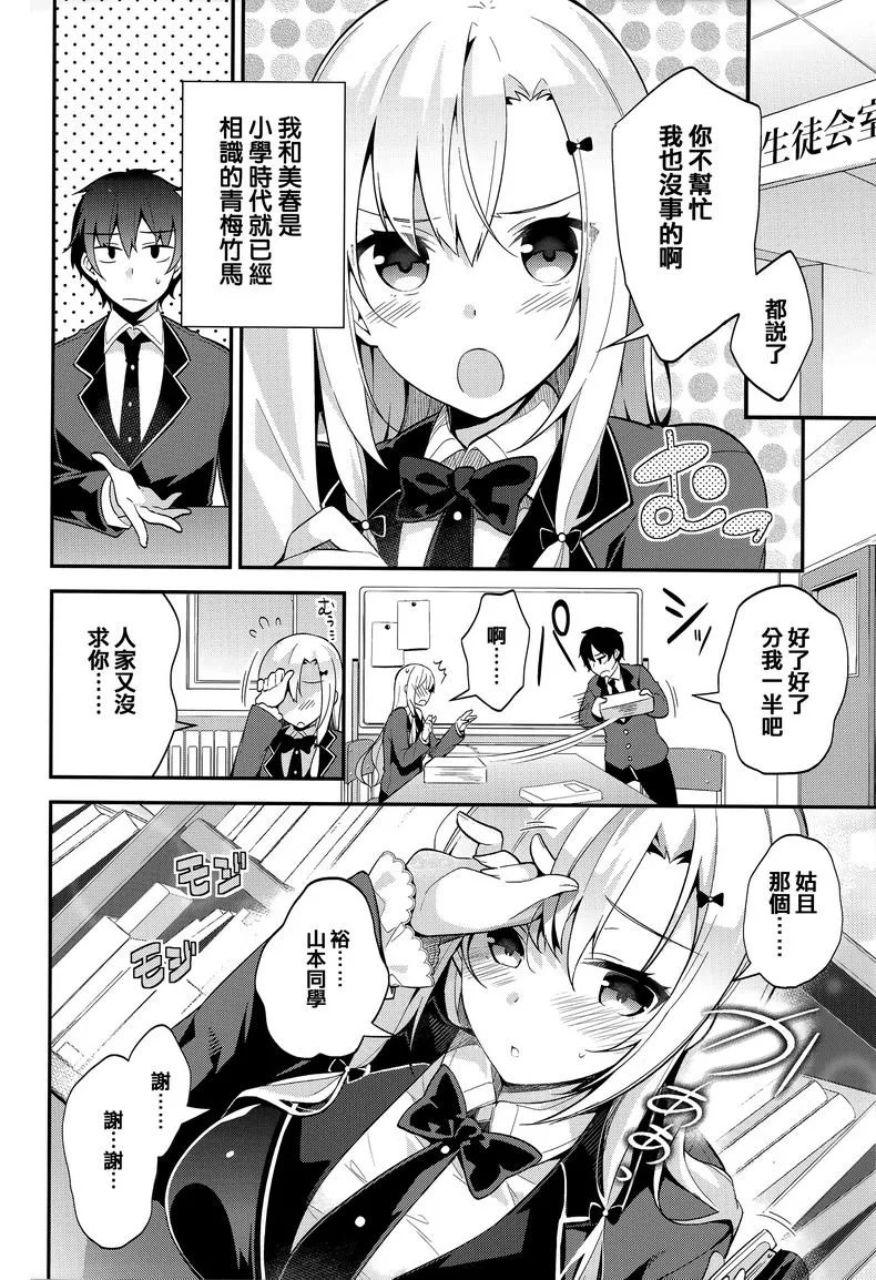 秘密傲娇 - 傲娇美春 - page 4