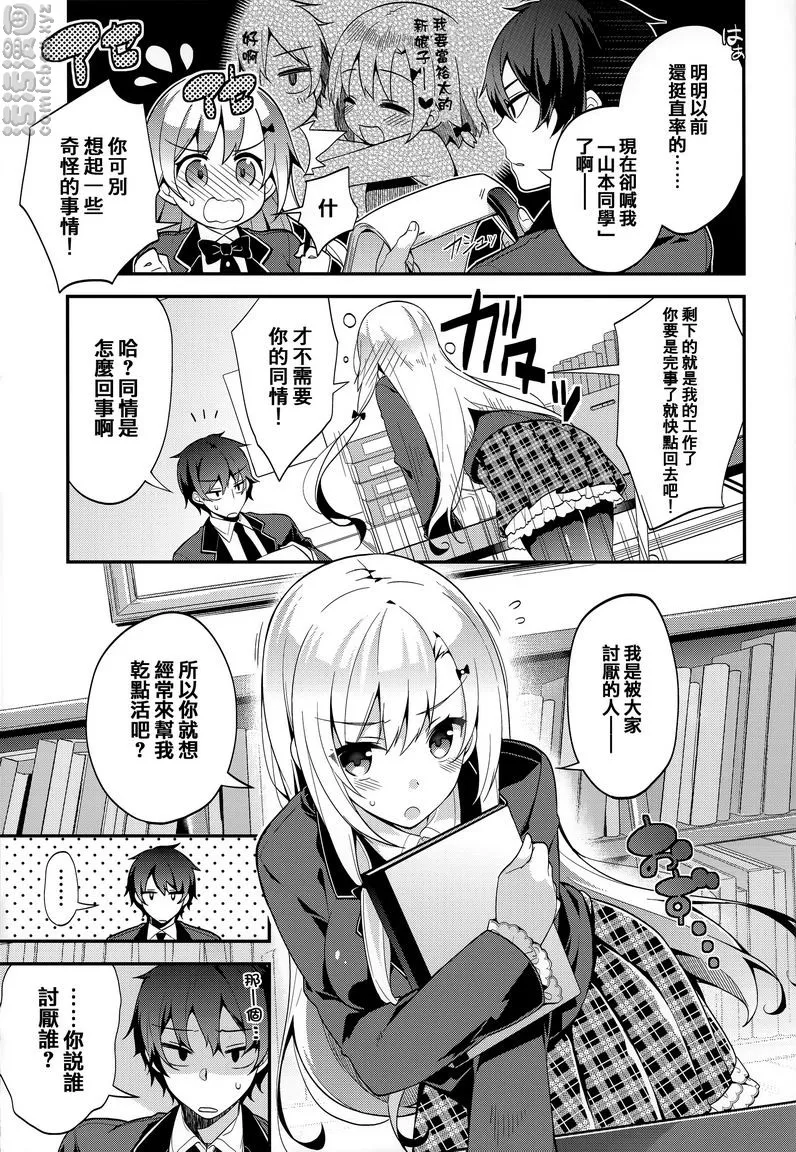 秘密傲娇 - 傲娇美春 - page 5