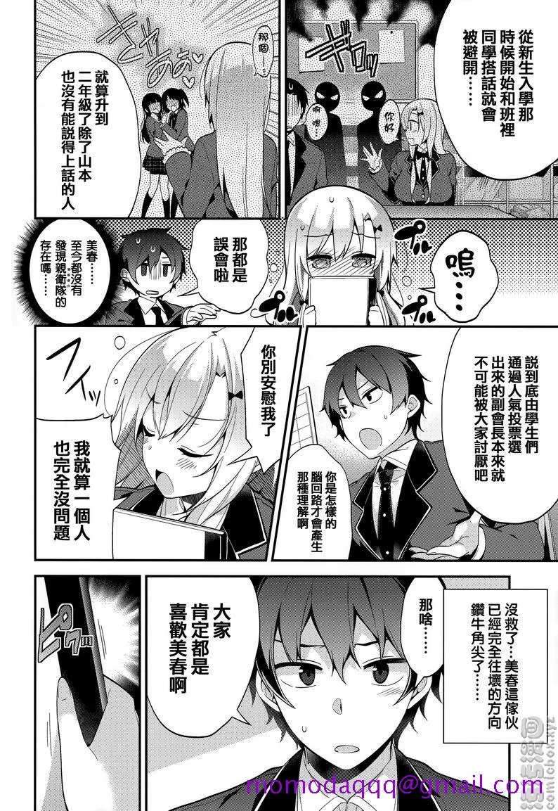 秘密傲娇 - 傲娇美春 - page 6