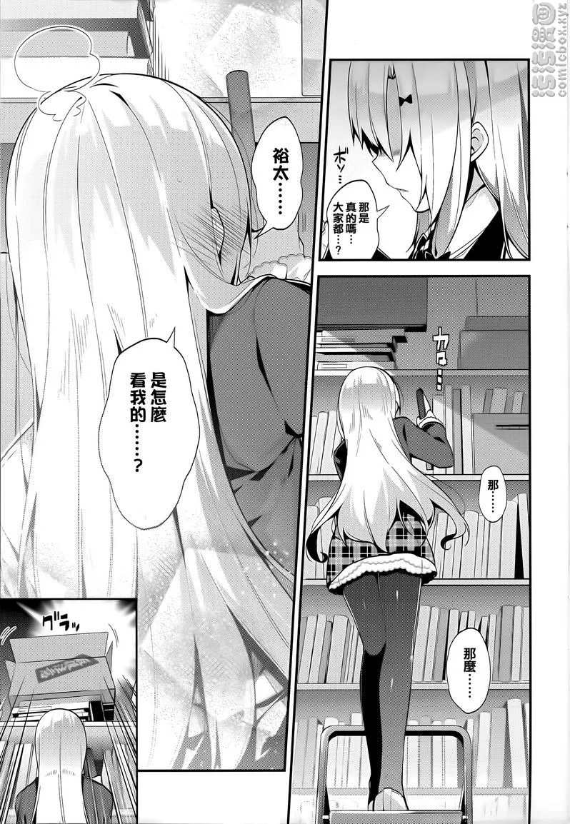秘密傲娇 - 傲娇美春 - page 7