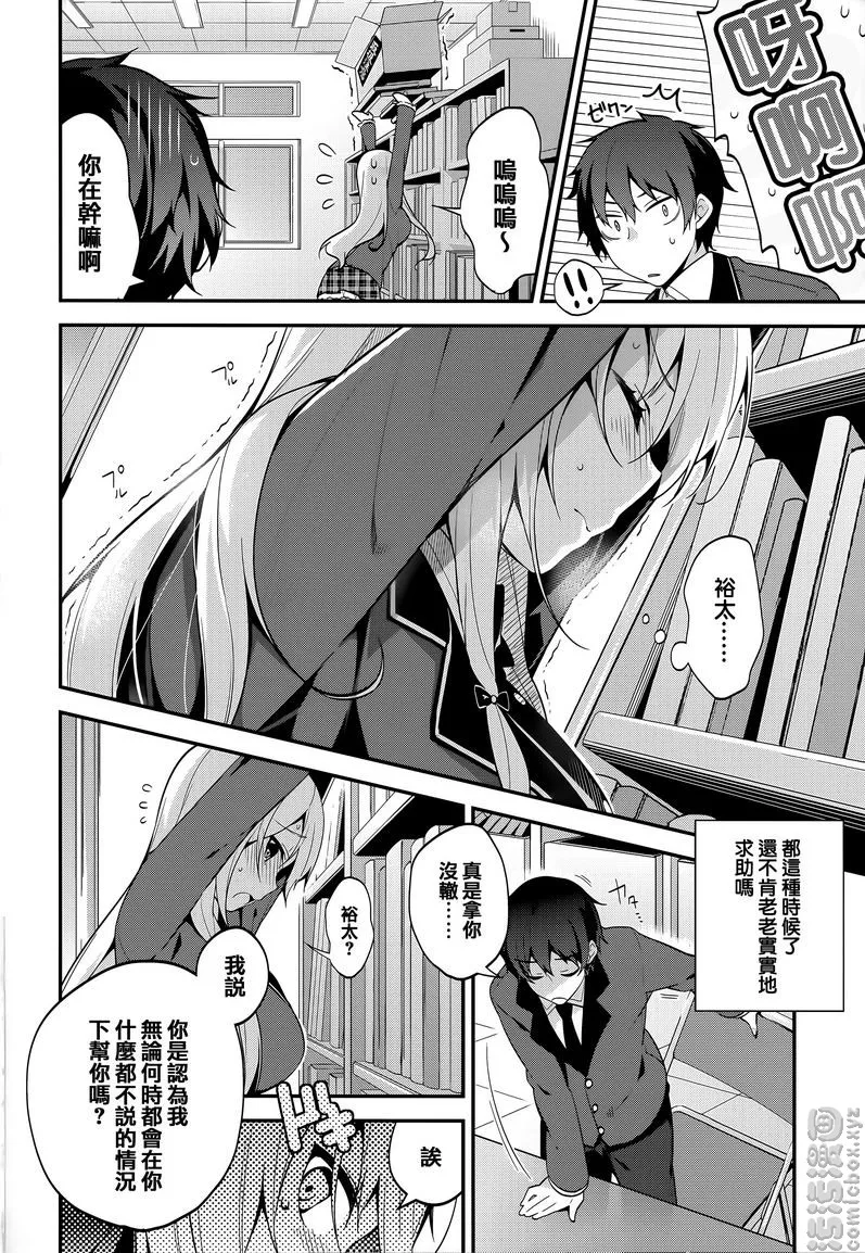 秘密傲娇 - 傲娇美春 - page 8