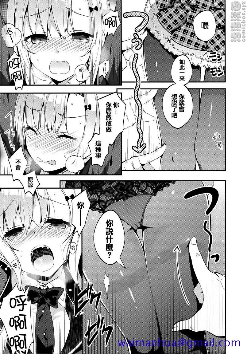 秘密傲娇 - 傲娇美春 - page 11
