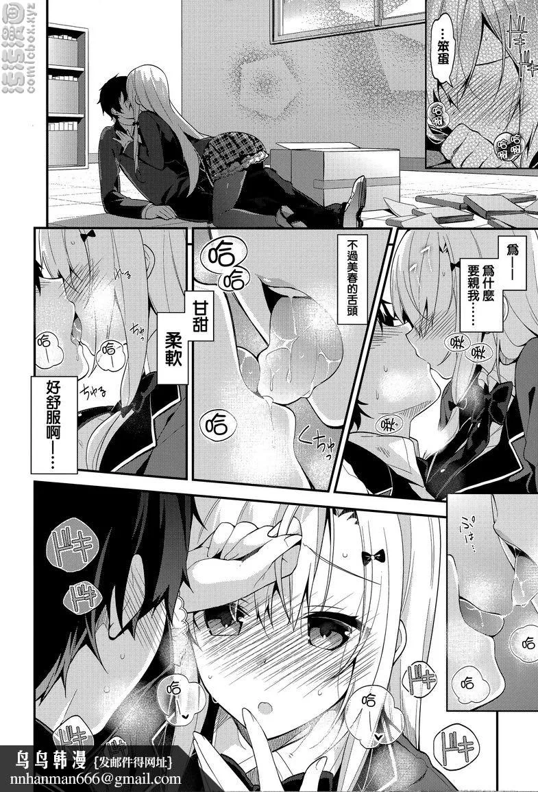 秘密傲娇 - 傲娇美春 - page 14