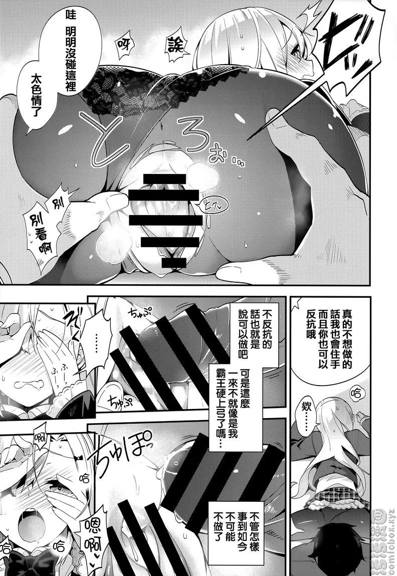 秘密傲娇 - 傲娇美春 - page 17