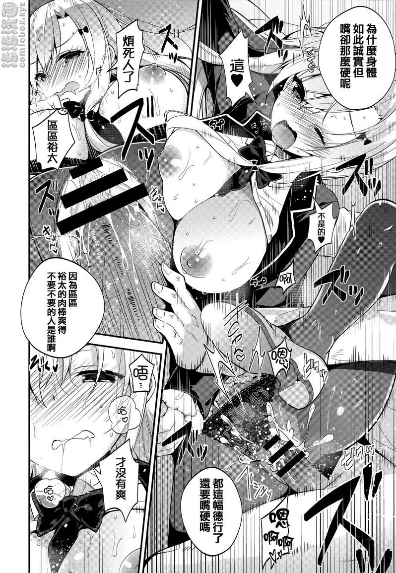 秘密傲娇 - 傲娇美春 - page 20