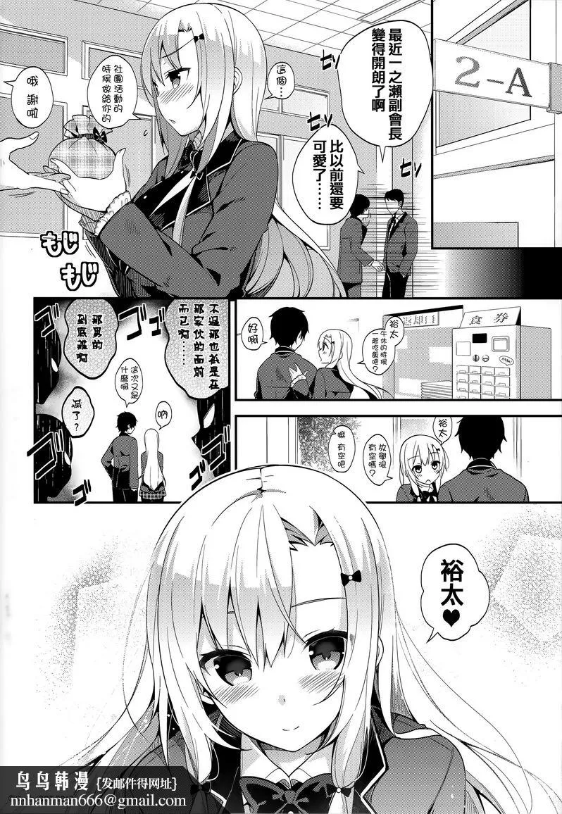 秘密傲娇 - 傲娇美春 - page 24