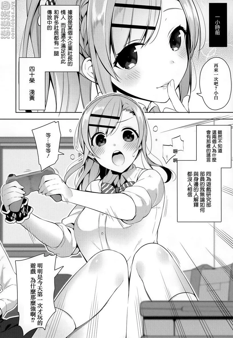 秘密傲娇 - 傲娇黑乃² - page 2