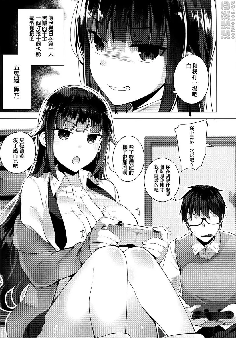 秘密傲娇 - 傲娇黑乃² - page 3
