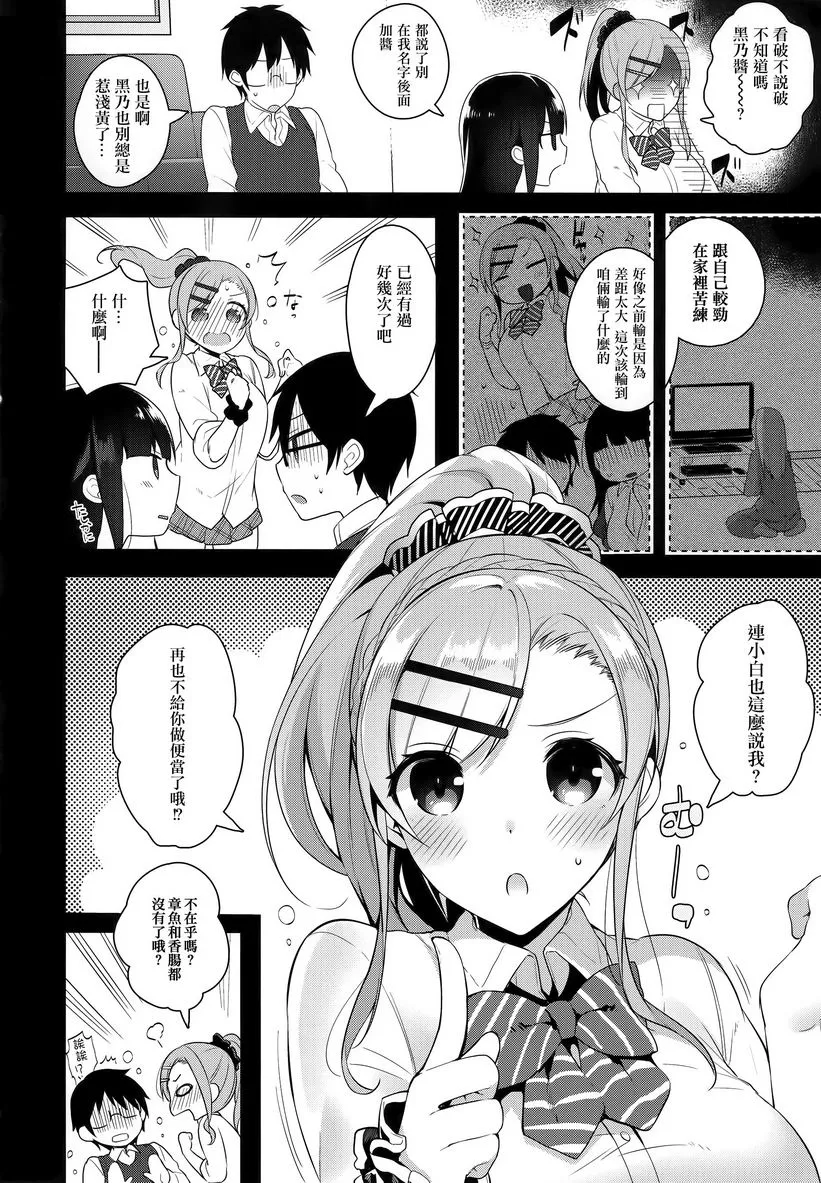 秘密傲娇 - 傲娇黑乃² - page 4