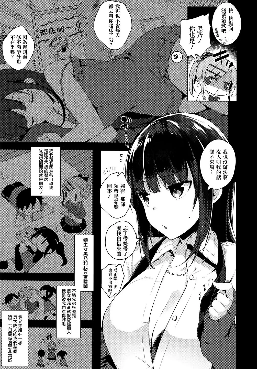秘密傲娇 - 傲娇黑乃² - page 5