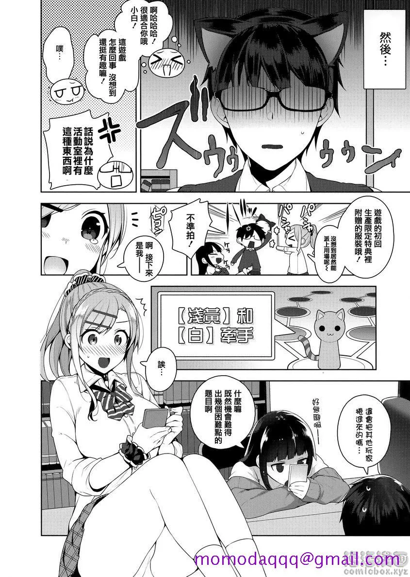 秘密傲娇 - 傲娇黑乃² - page 6