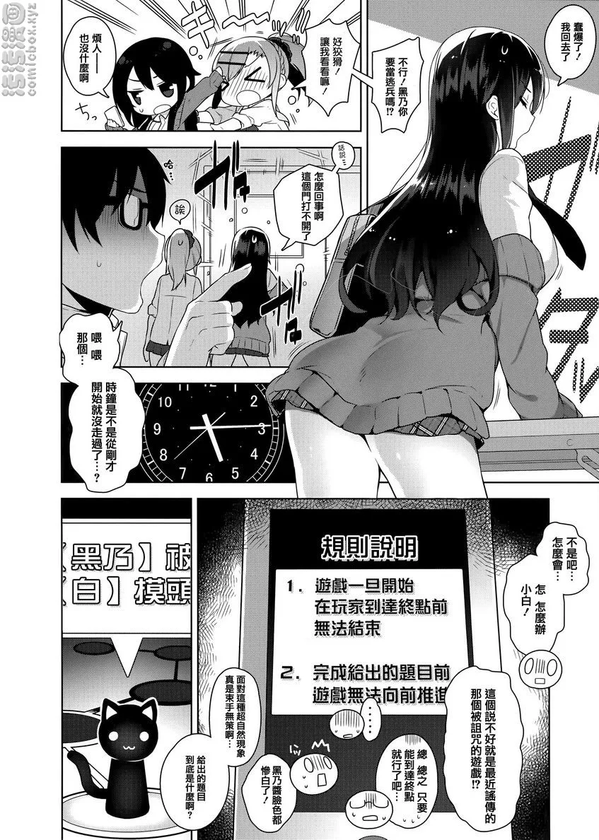 秘密傲娇 - 傲娇黑乃² - page 8