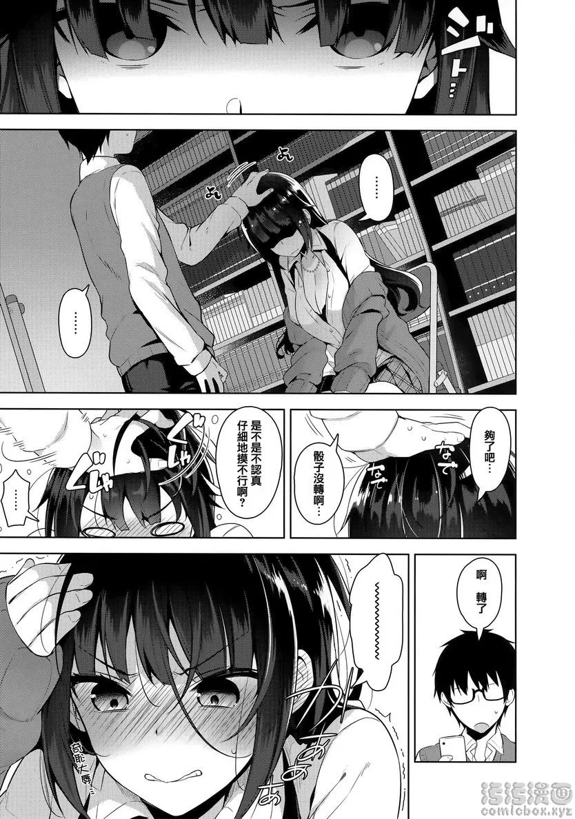 秘密傲娇 - 傲娇黑乃² - page 9