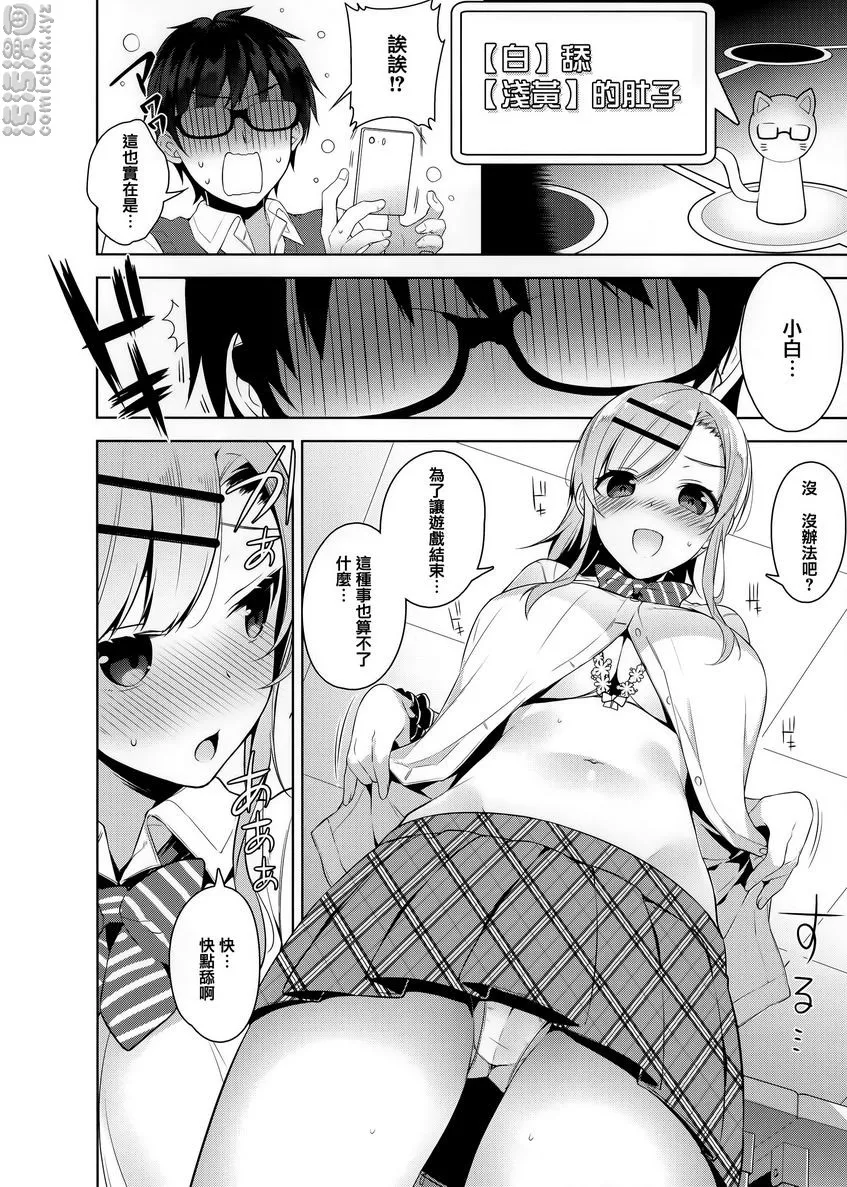 秘密傲娇 - 傲娇黑乃² - page 10