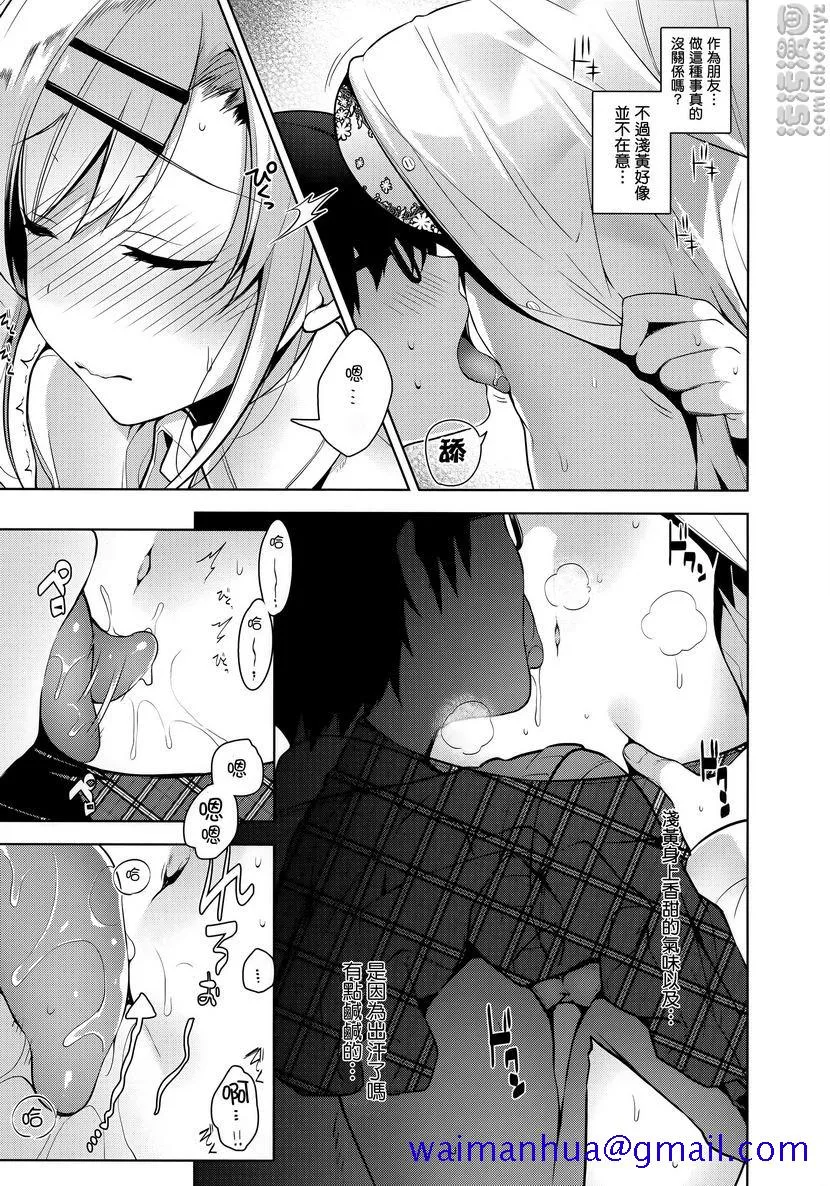 秘密傲娇 - 傲娇黑乃² - page 11