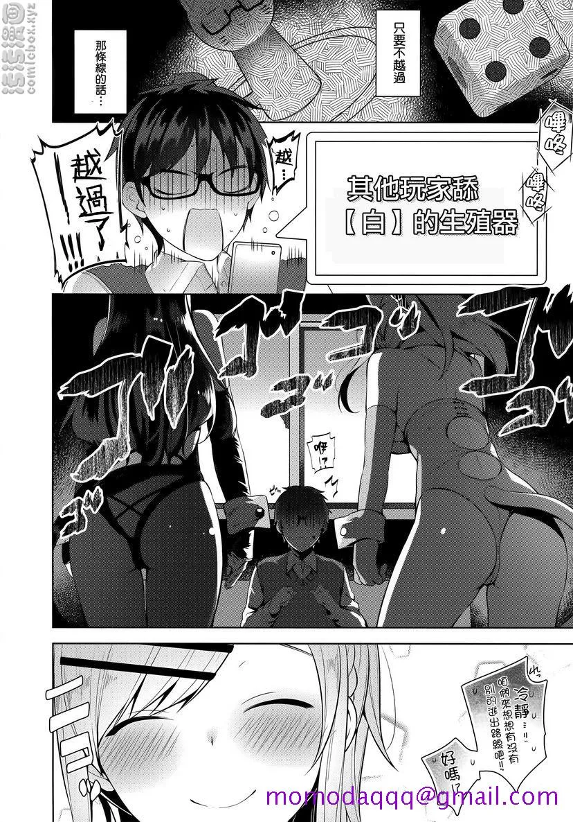 秘密傲娇 - 傲娇黑乃² - page 16