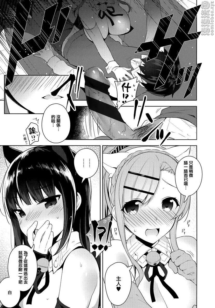 秘密傲娇 - 傲娇黑乃² - page 17