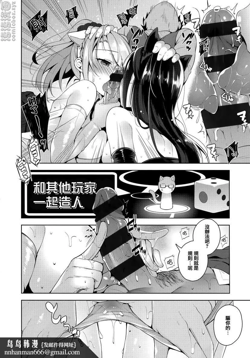 秘密傲娇 - 傲娇黑乃² - page 20
