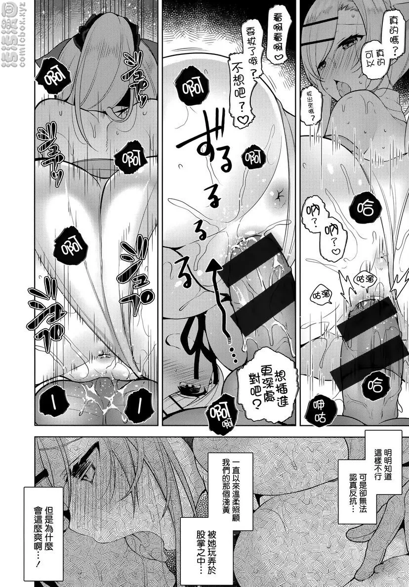秘密傲娇 - 傲娇黑乃² - page 24