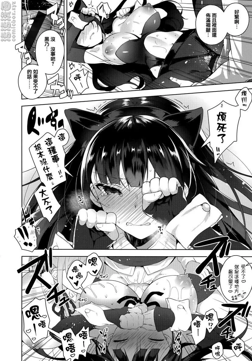 秘密傲娇 - 傲娇黑乃² - page 30